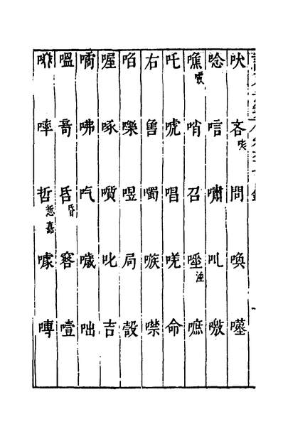 G137328_说文长笺五十_赵宦光撰.pdf