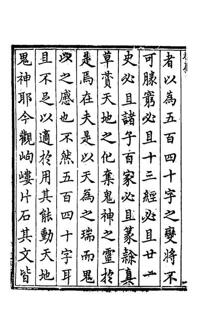 37405_六书通一_闽斋伋撰