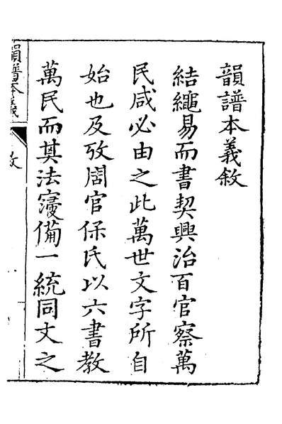 G137503_韵谱本义一_茅溱.pdf G137503_韵谱本义一_茅溱.pdf