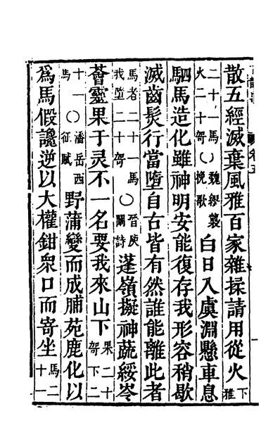 G137565_柴氏古韵通五_柴绍炳撰.pdf
