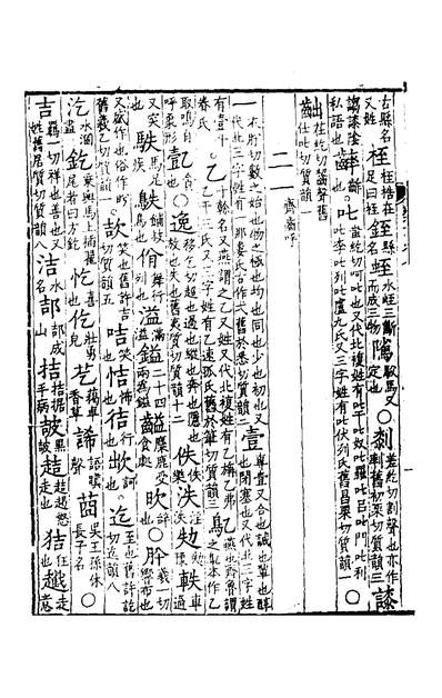 37603_类音七_潘耒撰