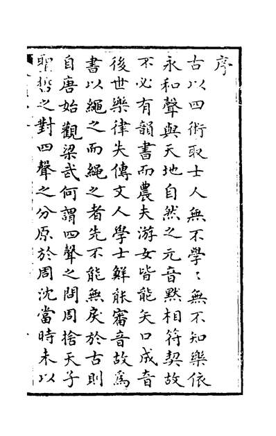 37629_本韵一得一_龙为霖撰