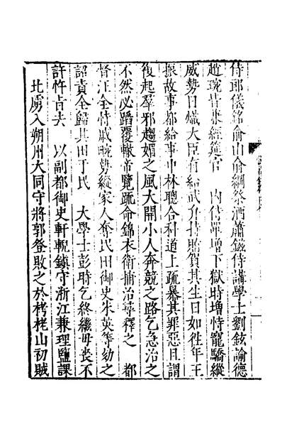 G137901_宪章录十二_薛应旂撰.pdf