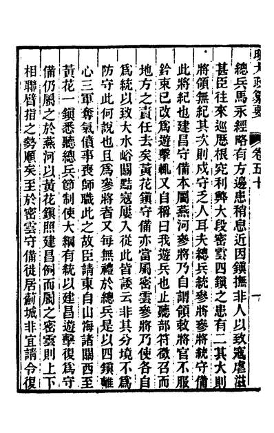 37979_明大政纂要三十六_谭希思撰