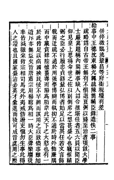 37983_明大政纂要四十_谭希思撰