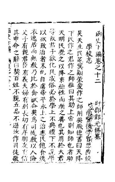 38158_函史下编十一_邓元锡撰