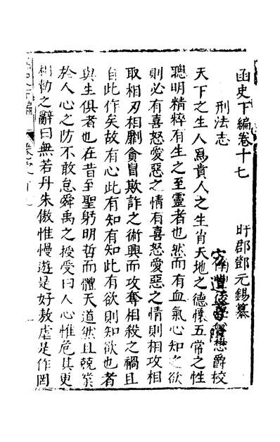 38164_函史下编十七_邓元锡撰