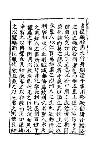 38164_函史下编十七_邓元锡撰