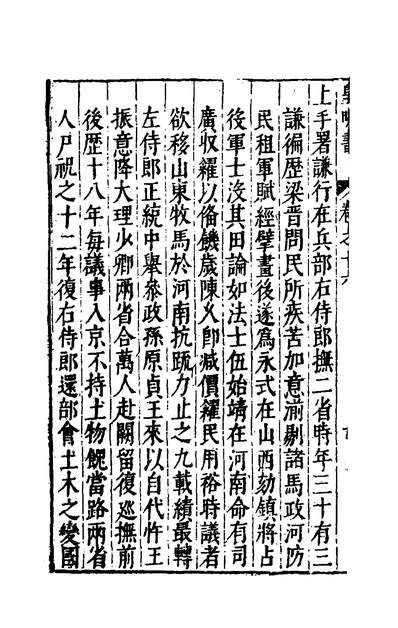 38177_皇明书八_邓元锡撰