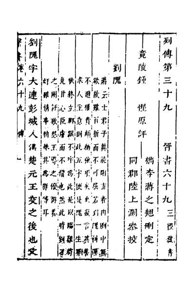 38260_刪补晋书二十六_唐房玄龄等撰