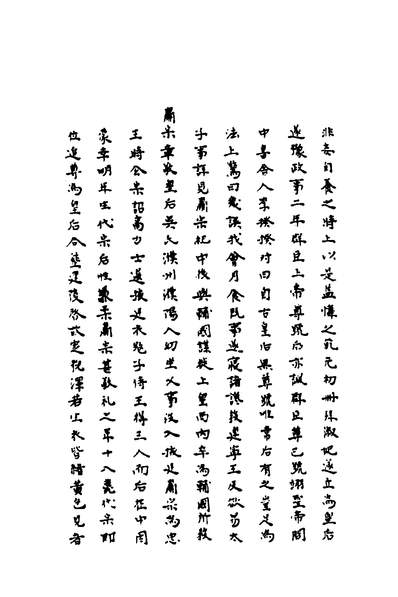 G138292_唐纪十一_孙愨撰.pdf