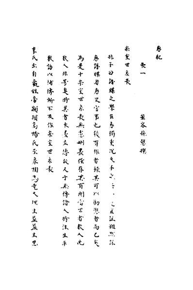 38304_唐纪二十三_孙愨撰