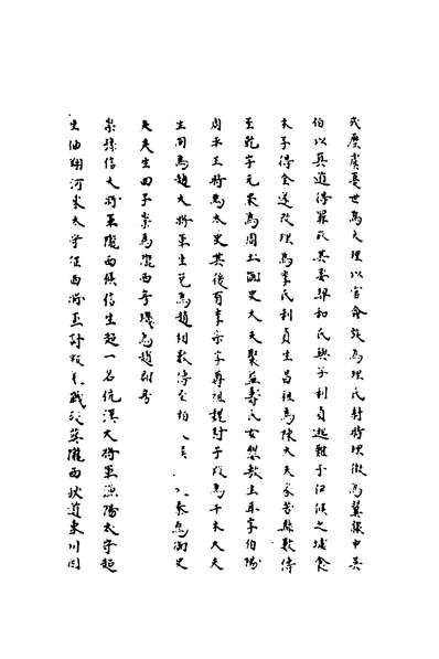 38304_唐纪二十三_孙愨撰