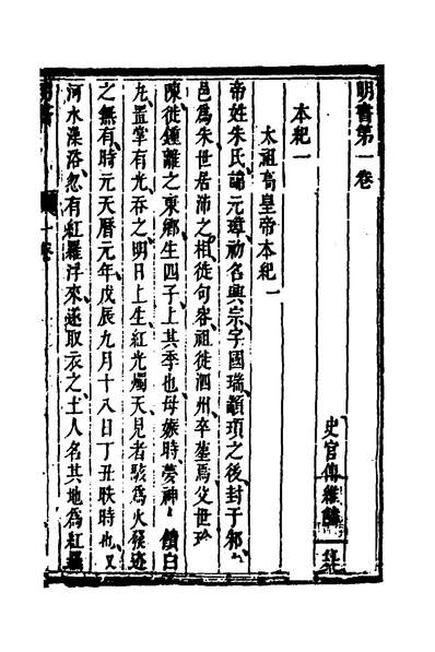 38405_明书二_傅维鳞撰