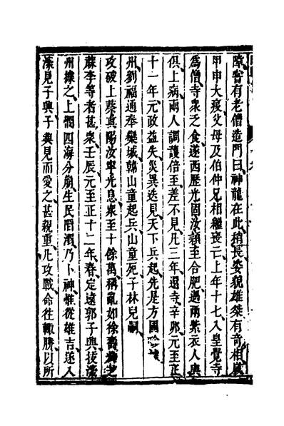 38405_明书二_傅维鳞撰
