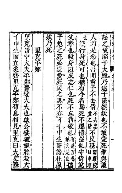 38507_春秋纪传十八_李凤雏撰