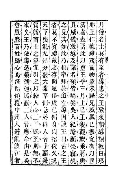 38531_晋记十五_郭伦撰