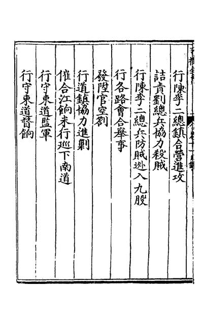 G138682_平播全书十一_李化龙撰.pdf