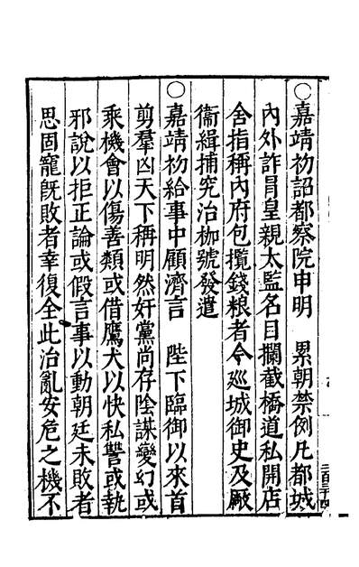 38724_皇明典故纪闻十三_余继登辑