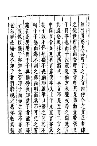 38865_叶文庄公奏疏九_叶盛撰