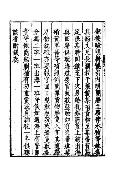38951_小司马草六_董传策撰