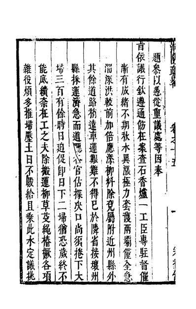 39121_河防疏略九_朱之锡撰