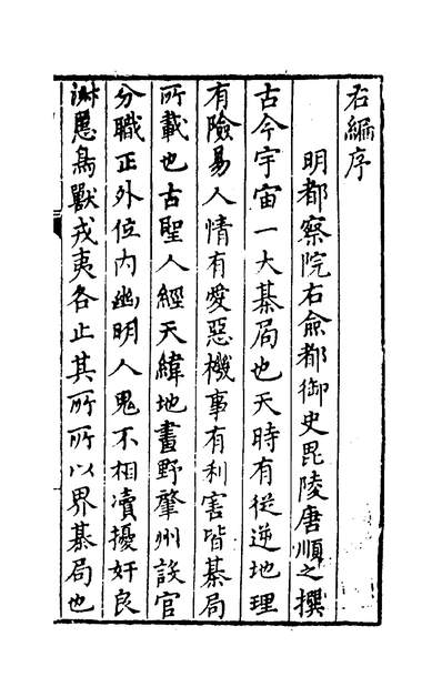 G139132_荆川先生右编一_唐顺之辑.pdf