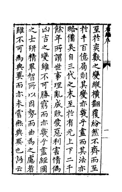 G139132_荆川先生右编一_唐顺之辑.pdf