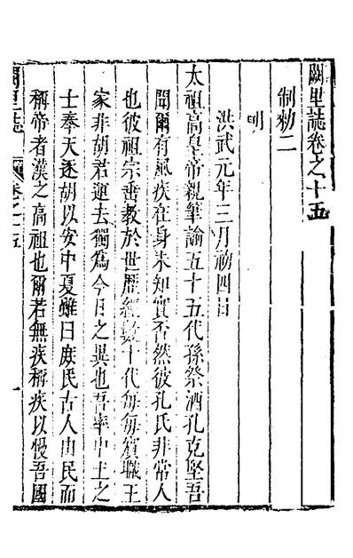39248_闕里誌七_陈镐撰
