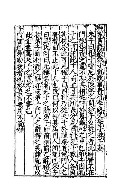 39272_孔圣全书十三_蔡復赏辑