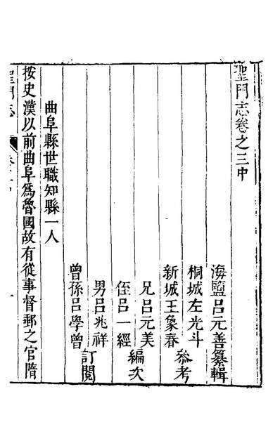 39310_圣门志七_吕元善撰
