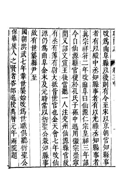 39310_圣门志七_吕元善撰