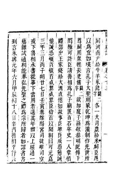 39340_闕里广誌七_宋际宋庆长撰