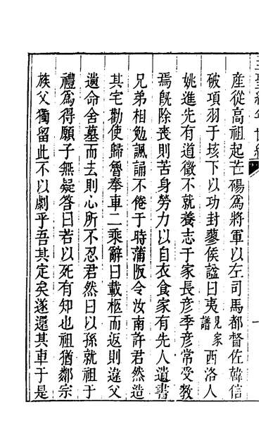 39374_至圣编年世纪十七_李灼黄晟辑
