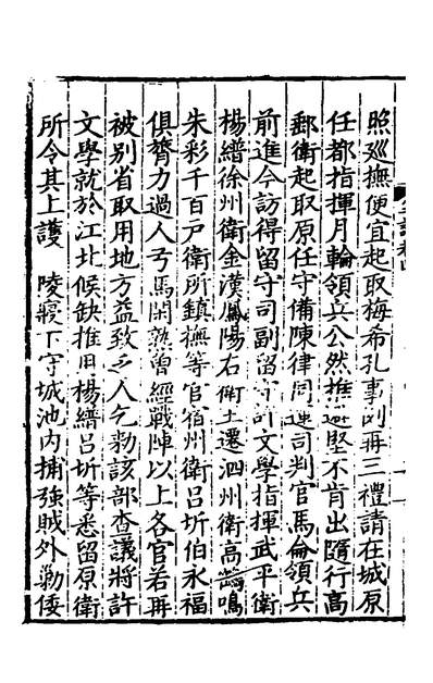 G139435_郑端简公年谱四_郑履淳撰.pdf