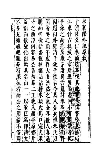 39517_宋四家外纪十三_徐═等辑