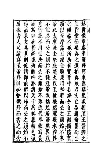39517_宋四家外纪十三_徐═等辑