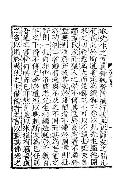 G139573_伊洛渊源续录一_谢鐸撰.pdf