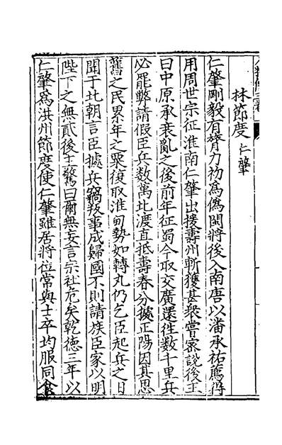 39627_建寧人物传三_明李默撰