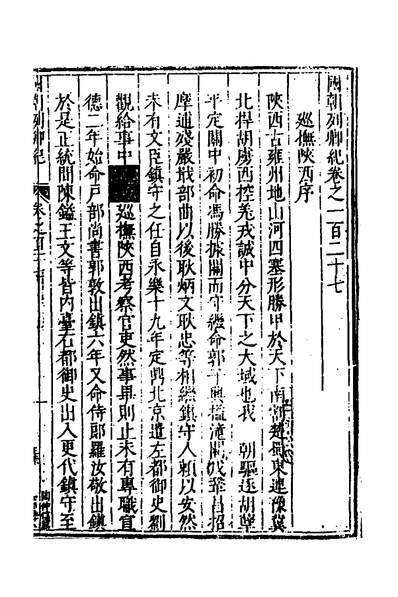 G139728_国朝列卿纪六十一_明雷礼撰.pdf