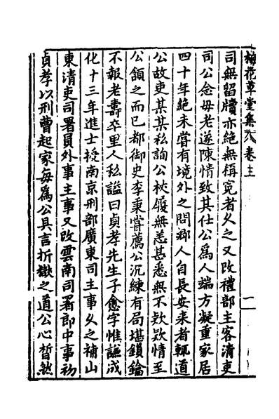 39755_梅花草堂集皇明崑山人物传二_明张大復撰