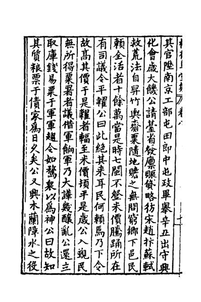 39758_梅花草堂集皇明崑山人物传五_明张大復撰