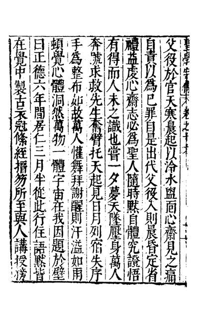 39814_圣学宗传十五_明周汝登撰