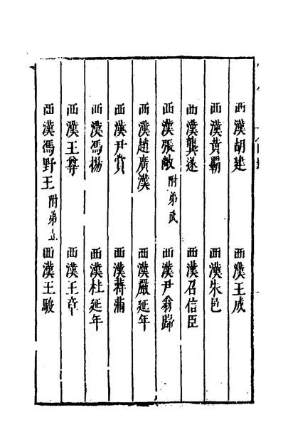 39887_宰相守令合宙二_吴伯与撰