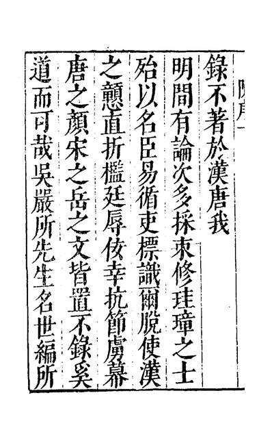 G139914_名世编一_吴亮撰.pdf