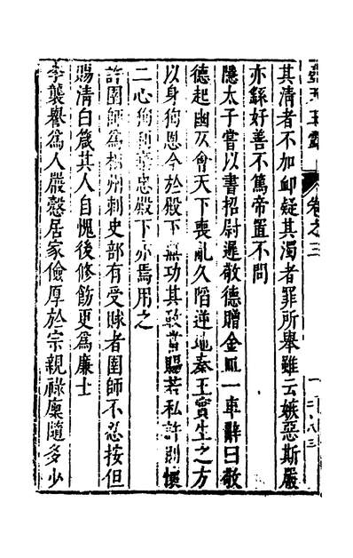 39931_壶天玉露三_钱陞撰
