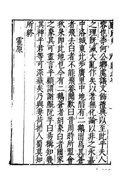 G140056_逸民史五_陈继儒撰.pdf