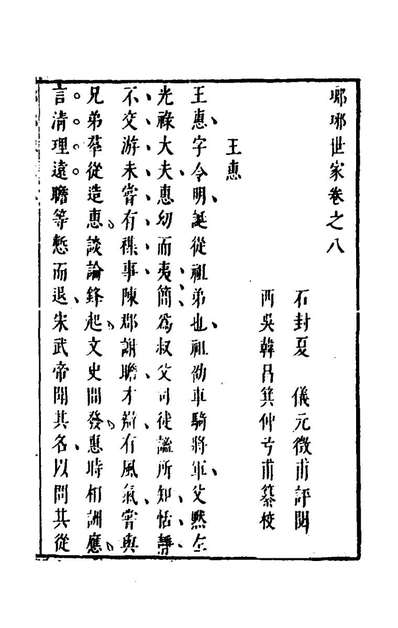 G140074_王谢世家五_陈盟撰.pdf