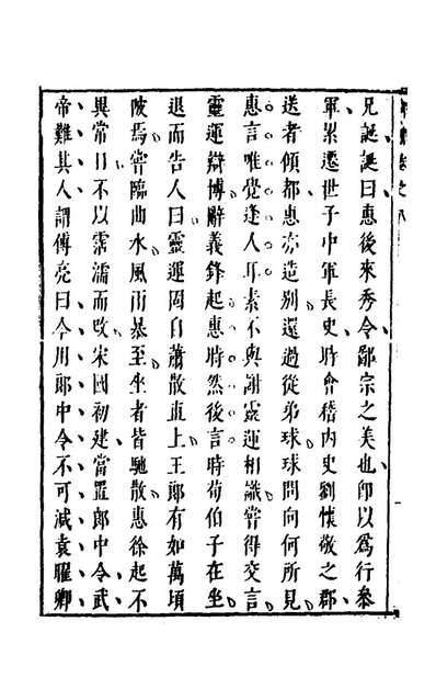 G140074_王谢世家五_陈盟撰.pdf
