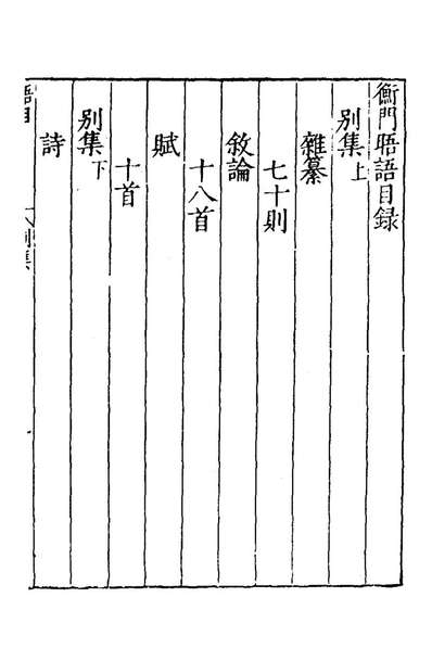 40127_衡门晤语五_潘京南辑